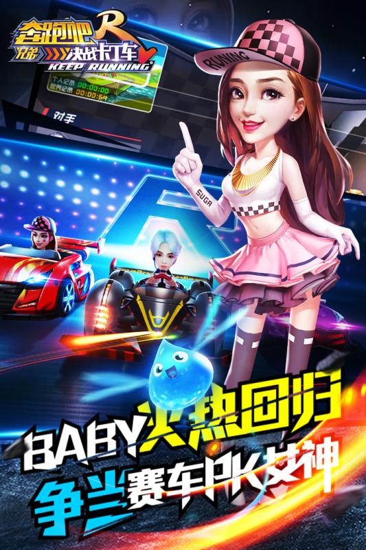 奔跑吧兄弟决战卡丁车小米版-01