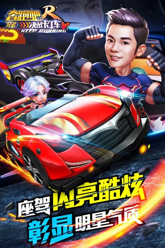 奔跑吧兄弟决战卡丁车小米版-01