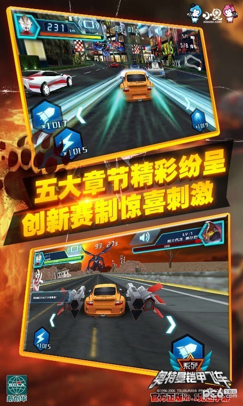 奥特曼铠甲飞车-4