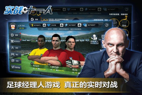 实战十一人-0