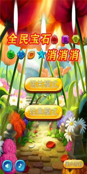 全民宝石消消消-01