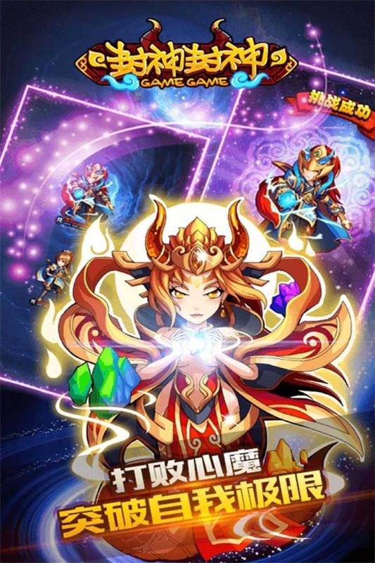 封神封神榜-3