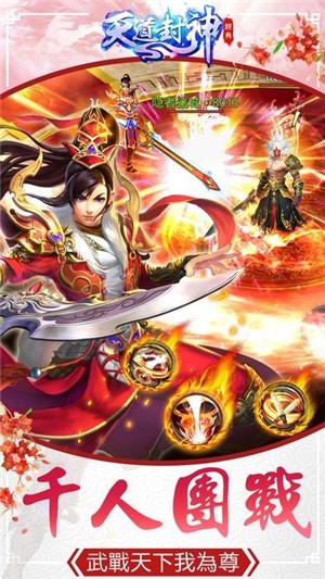封神天道-4