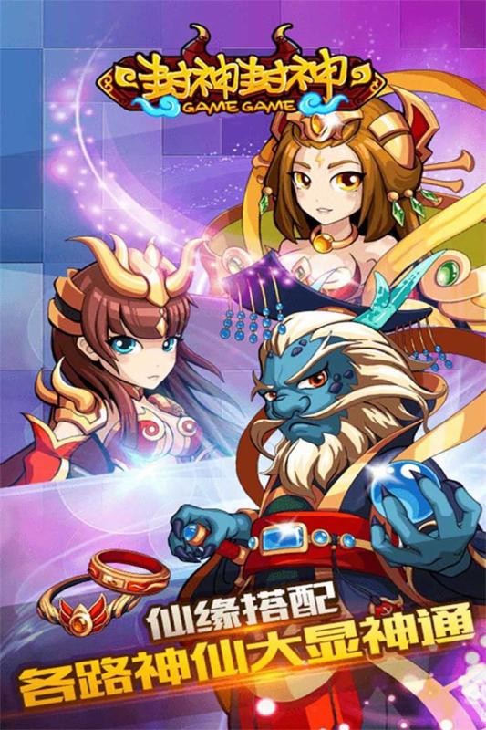 封神封神榜-2