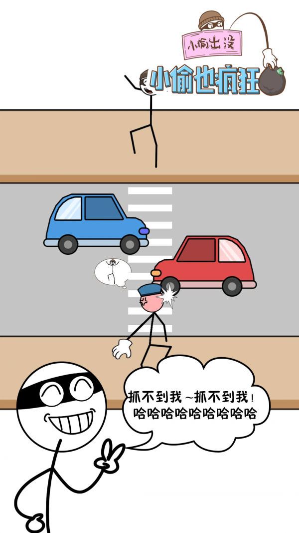 小偷也疯狂-01