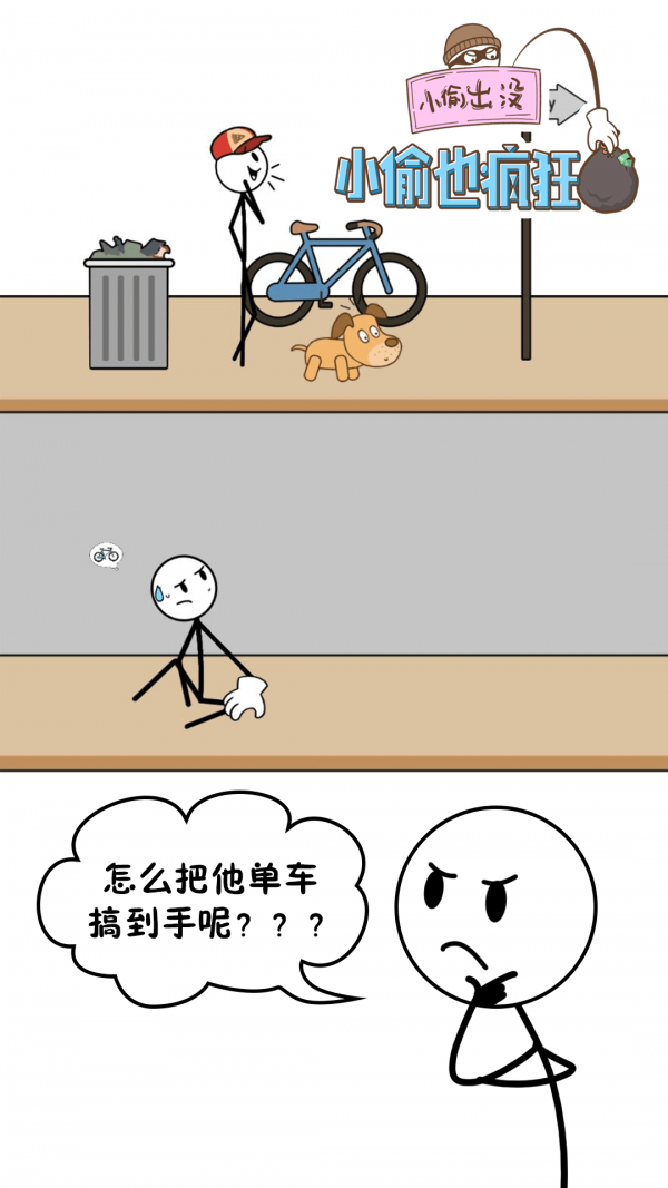 小偷也疯狂-01
