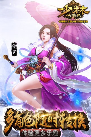 少林伏魔录九游版-0