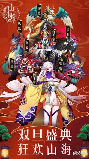 山海异闻录果盘版-0