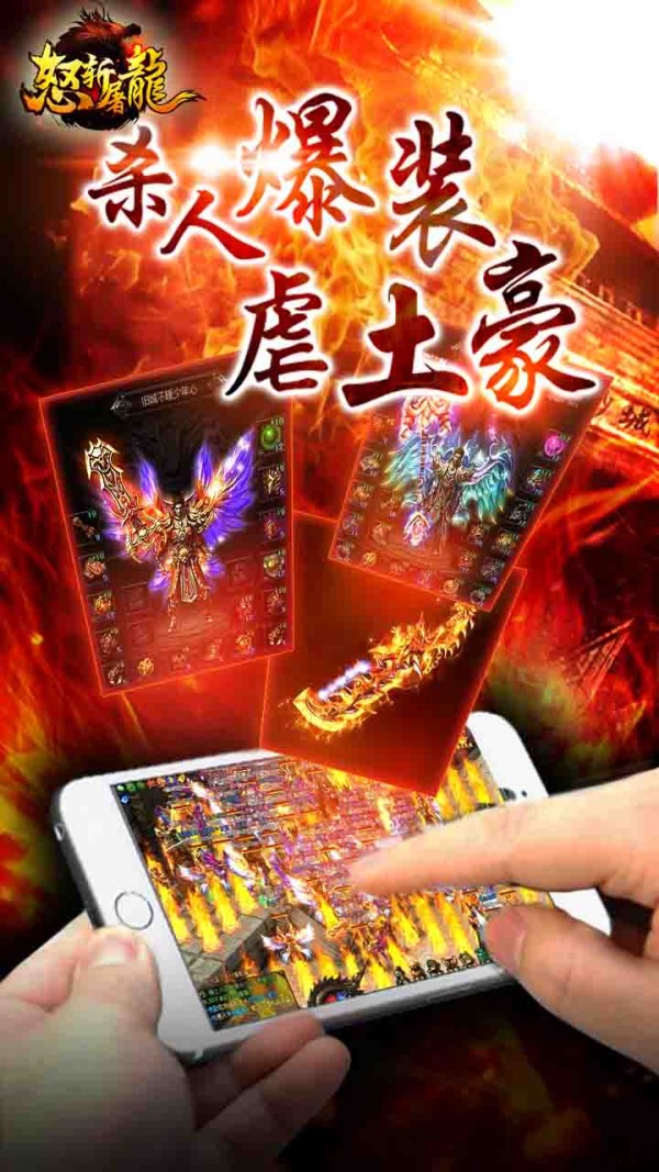怒斩屠龙-0