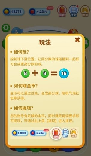 弹球拿红包-01