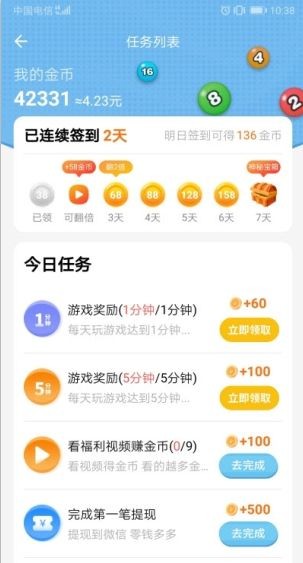 弹球拿红包-01