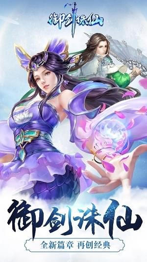 御剑诛仙ol-3