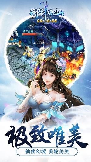 御剑诛仙ol-4