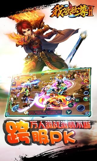 我欲独尊2小米版-2