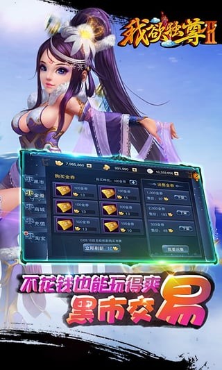 我欲独尊2小米版-1