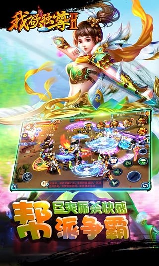 我欲独尊2小米版-4