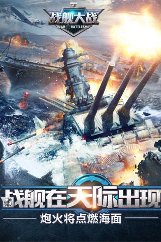 战舰大战九游版-01