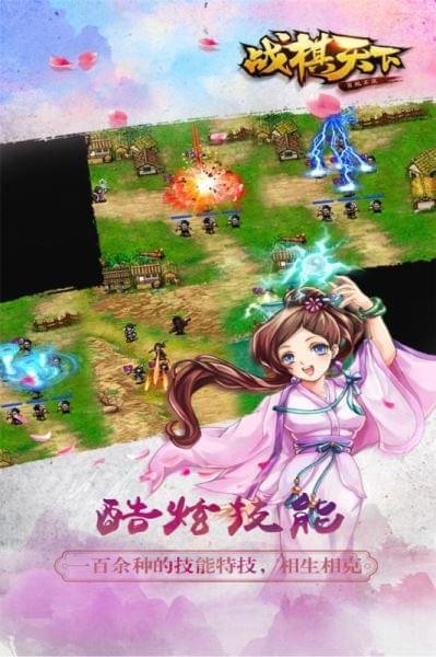 战棋天下九游版-01
