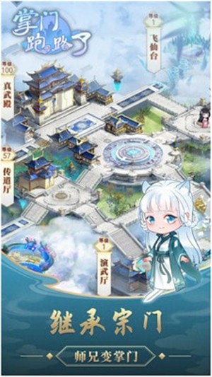 掌门跑路了-01