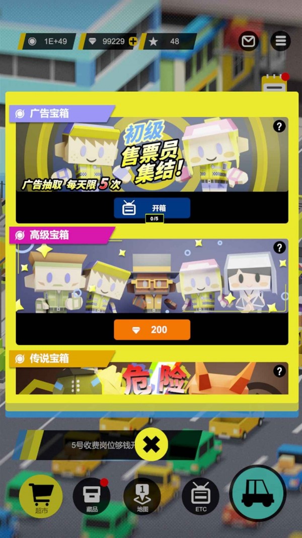 收费站模拟器-0