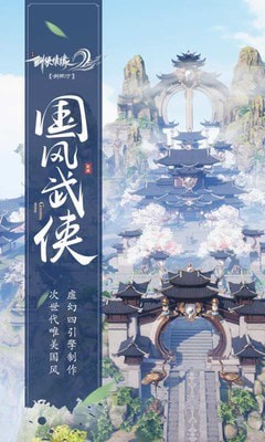 剑侠情缘2：剑歌行-0