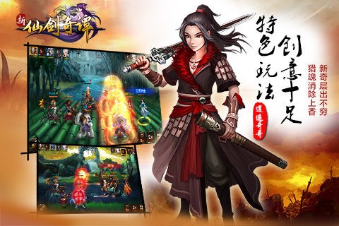 新仙剑奇谭百度版-4
