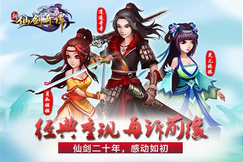 新仙剑奇谭百度版-0
