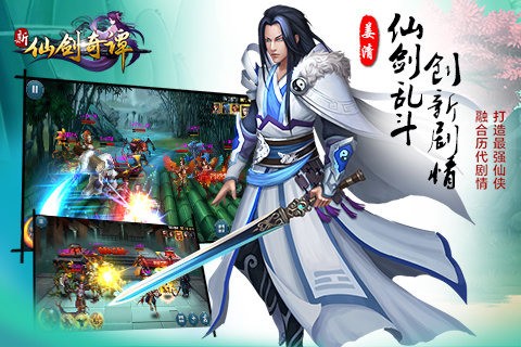 新仙剑奇谭百度版-2