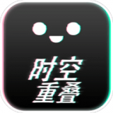 时空重叠