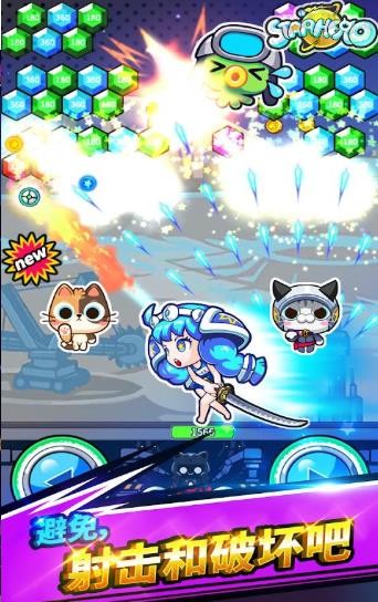 星之守护者扣球射击-1