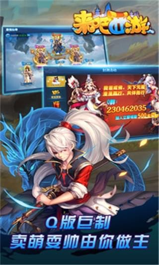 来吧西游-01