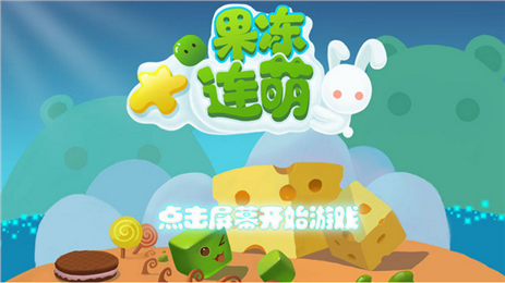 果冻星连萌-01