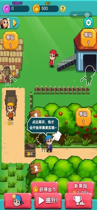 果园传奇-01