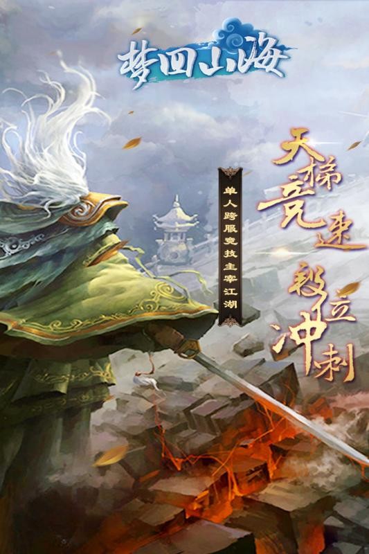 梦回山海九游版-01