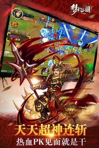 梦幻三国九游版-01