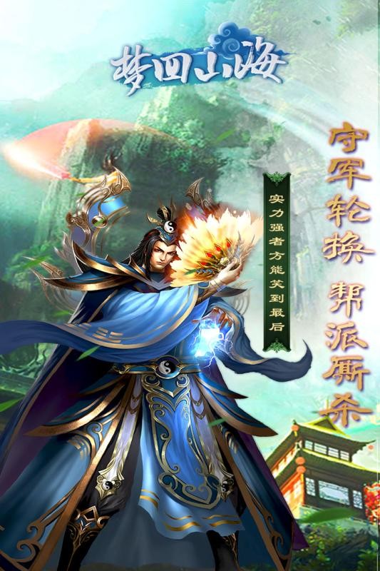 梦回山海九游版-01