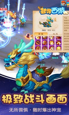 梦寻西游-3