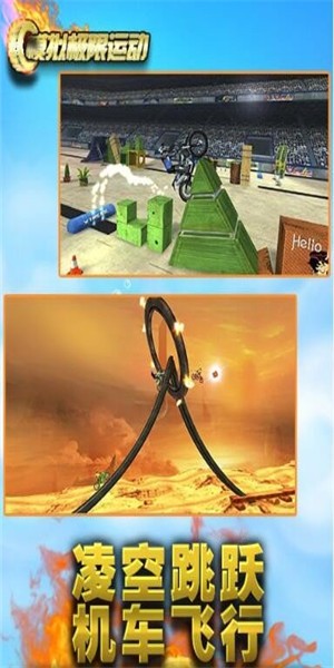 模拟极限运动-01