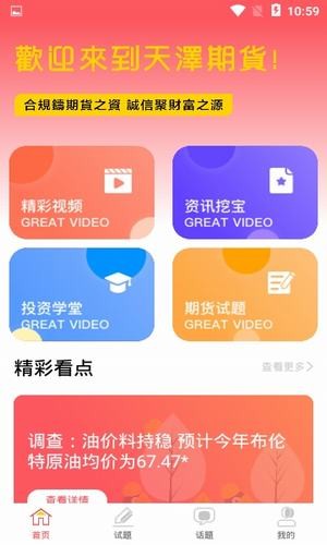 天泽期货-2