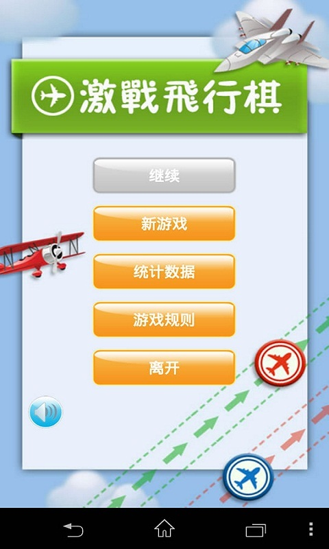 激战飞行棋-0