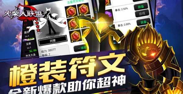 火柴人联盟皇子降临-01