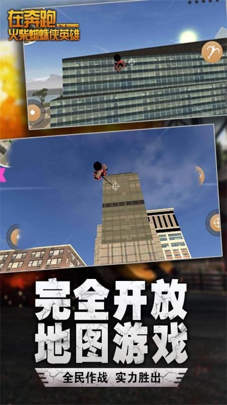 奔跑火柴蜘蛛侠英雄-01