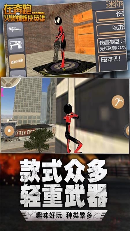 奔跑火柴蜘蛛侠英雄-01