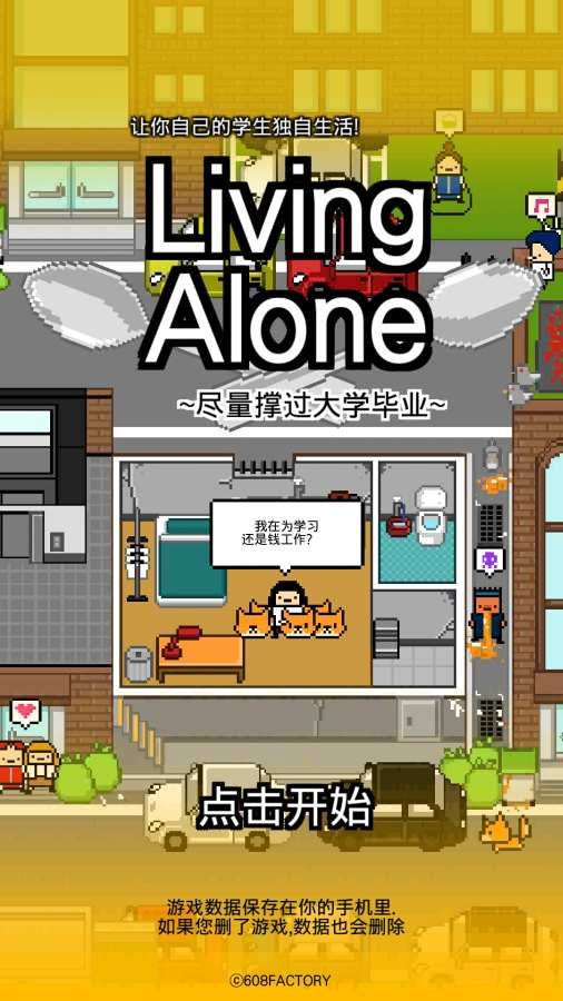 独居游戏中文版-2