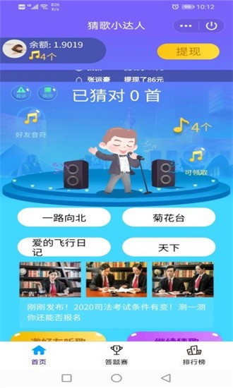 猜歌练习生-2