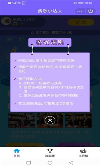 猜歌练习生-1