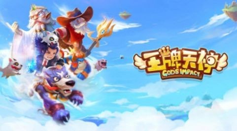王牌天神-2