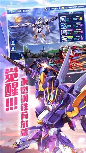 王者冲突之机甲乱斗-01