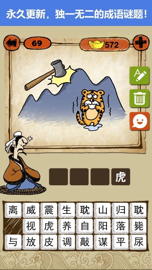 疯狂玩成语-1