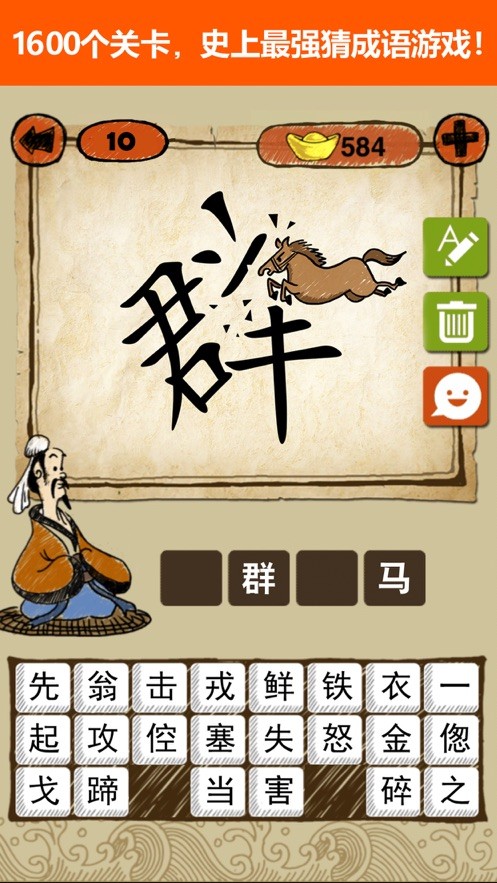 疯狂玩成语-5